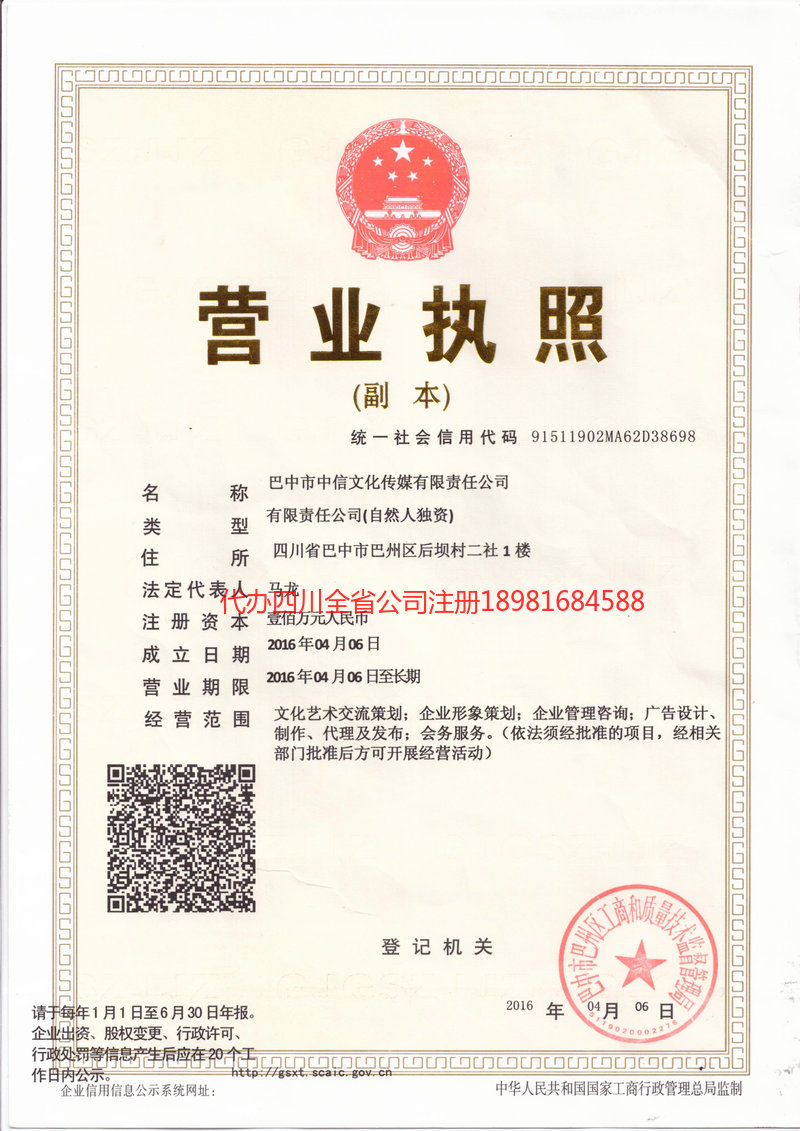 綦江綦江中信文化传媒有限责任公司